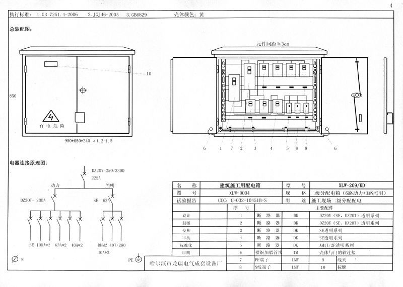 收集|施工現(xiàn)場臨時(shí)用電配電箱(機(jī)柜)標(biāo)準(zhǔn)化配置圖集！