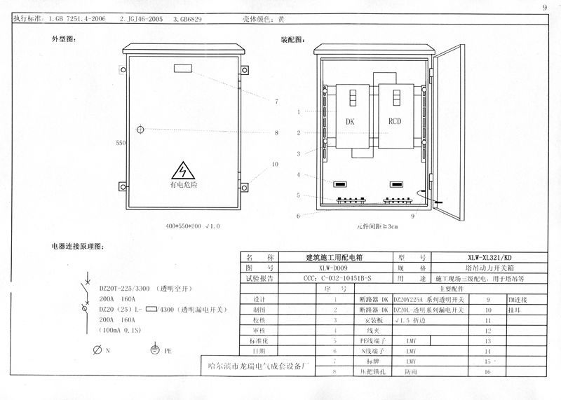 收集|施工現(xiàn)場臨時(shí)用電配電箱(機(jī)柜)標(biāo)準(zhǔn)化配置圖集！