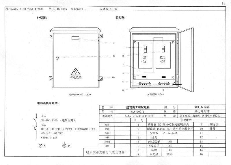 收集|施工現(xiàn)場臨時(shí)用電配電箱(機(jī)柜)標(biāo)準(zhǔn)化配置圖集！