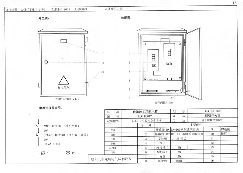 施工現(xiàn)場(chǎng)臨時(shí)用電配電箱(機(jī)柜)標(biāo)準(zhǔn)化配置圖集，只有這一個(gè)！