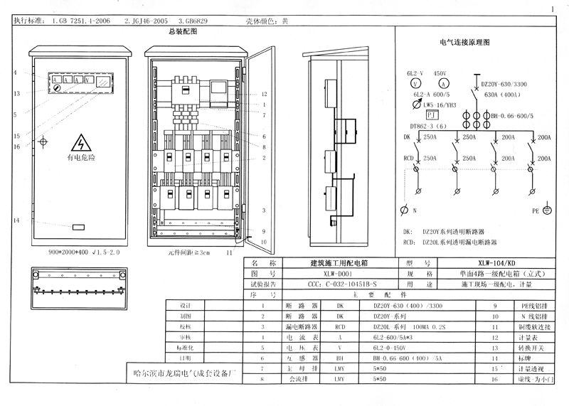 施工現(xiàn)場(chǎng)臨時(shí)用電配電箱(機(jī)柜)標(biāo)準(zhǔn)化配置圖集，只有這一個(gè)！