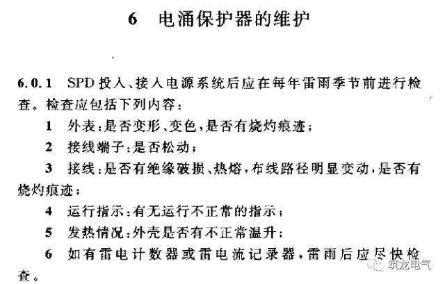 配電箱(機柜)安裝過程