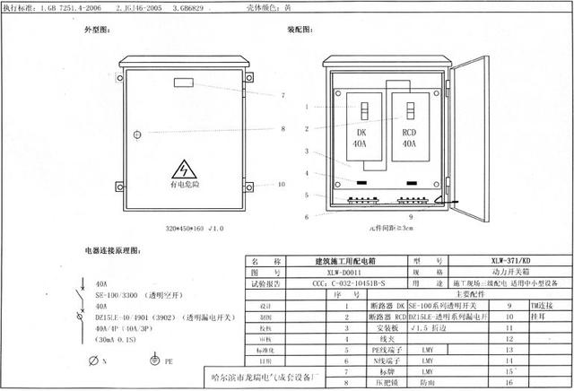 如何配置施工臨時(shí)用電配電箱(機(jī)柜)？圖片和文本的詳細(xì)分析！施工人員必需的