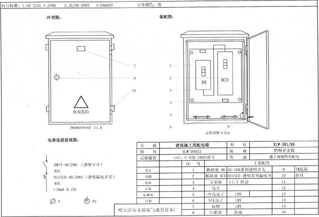 如何配置施工臨時(shí)用電配電箱(機(jī)柜)？圖片和文本的詳細(xì)分析！施工人員必需的